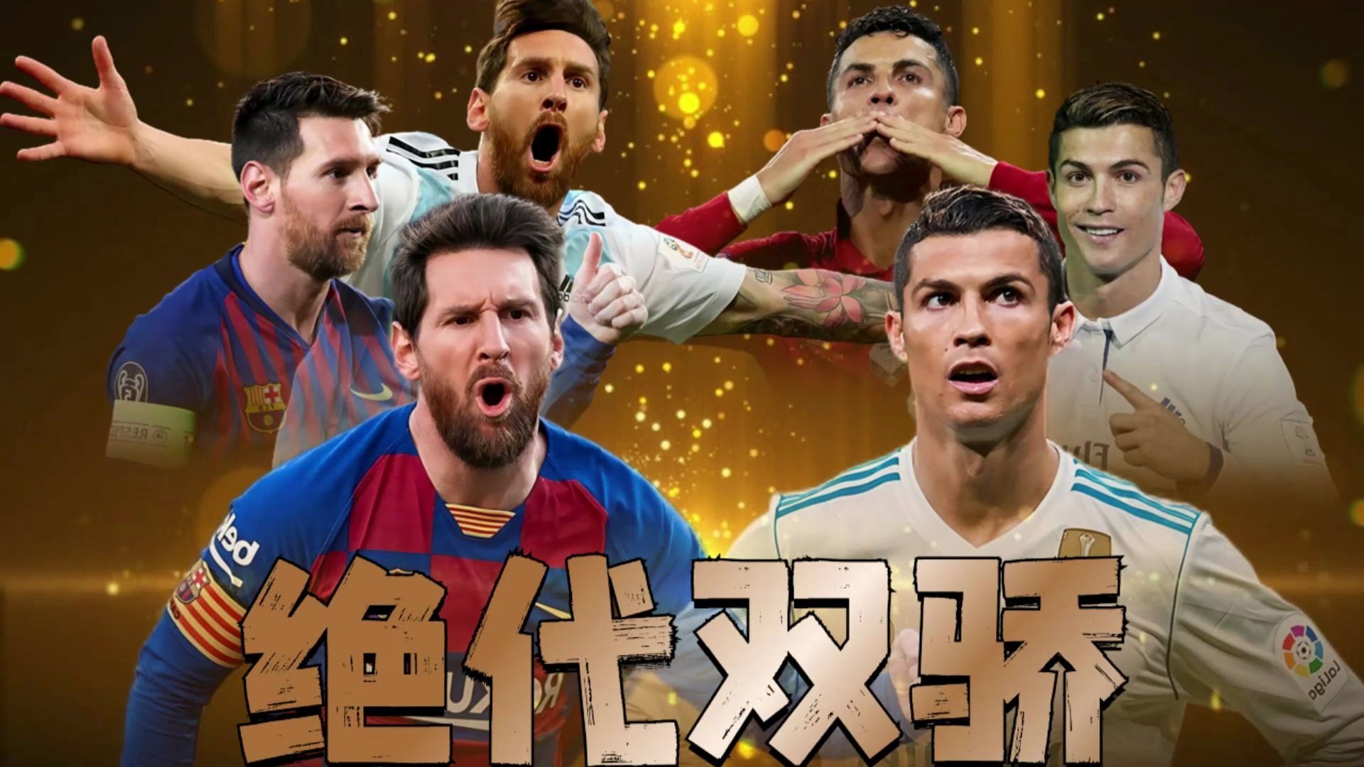 爱游戏体育-C罗与40激战勇士分钟，刷新纪录胜负难料！，梅西焦点对战气势如虹延续(c罗生涯10大绝杀)